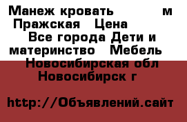  Манеж-кровать Jetem C3 м. Пражская › Цена ­ 3 500 - Все города Дети и материнство » Мебель   . Новосибирская обл.,Новосибирск г.